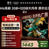 TCL电视雷鸟经济款 【固定挂架送装一体】55英寸雀4 25款 144Hz高刷 2+32GB 平板电视机55F270C-JN