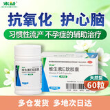 来益维生素E软胶囊100mg*60粒 抗氧化护肤抗皱抗衰老备孕心脑血管健康