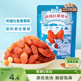 三只松鼠玫瑰红葡萄干120g/袋 蜜饯果干果脯休闲零食新疆特产