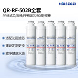 MIRSEGEI通用沁园净水器模块式滤芯QR-R5-01A/E/01H RO-05A/RU-05D QR-RF-502B