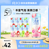锐澳（RIO）预调酒 鸡尾酒 洋酒 冰饮果酒  清爽5度甜酒 330ml*8罐