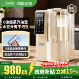 嘉泊仕（CAPOSI）【0涂层丨水豆分离】德国蒸汽破壁机家用豆浆机全自动免煮2026新款五谷杂粮3-4人用静轻音免洗 【0涂层全玻璃杯】专利蒸汽好豆浆