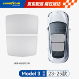 固特异（Goodyear）汽车遮阳帘适用于特斯拉Model3焕新版天窗遮阳挡隔热防晒遮光挡