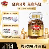 摩可纳（Moccona）经典8号冻干速溶黑咖啡200g瓶装 深度烘焙进口拿铁美式冷萃0脂0糖