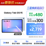 三星 Samsung【国家补贴】S10 FE 10.9英寸2025年款平板电脑/AI智享学习办公 8GB+128GB 冰清蓝 WIFI