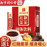 南京同仁堂红糖姜茶大姨妈月经红糖姜枣茶水汁经期老生姜汤块经期送女友120g