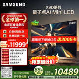 三星电视 85X9D 85英寸 Neo 量子点 AI Mini LED电视 120Hz QA85QNX9DAJXXZ 一级能效补贴