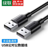 绿联 USB2/3.0连接线公对公双头移动硬盘盒传输线摄像头台式机笔记本电脑散热器电视机顶盒刷机对接线 USB2.0公对公数据线【黑色经典款】 0.5米
