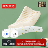 京东京造纯享泰国原装进口乳胶枕头94%天然乳胶儿童枕学生礼盒装6/4cm