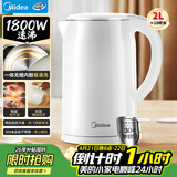 美的（Midea）电热水壶烧水壶 2L大容量泡茶 304不锈钢0涂层 1800W快速加热MK-SH20M320