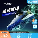 安踏儿童足球鞋TF雄狮碎钉专业青少年户外训练运动鞋子男6-12岁小学生 【大小童同款】银/艳蓝/黑-1 31 脚长19.5cm