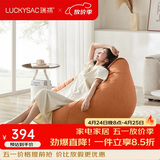 LUCKYSAC懒人沙发EPP豆袋 单人布艺客厅卧室阳台小沙发 舒适款柿子橙