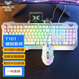 狼蛛（AULA）T101真机械手感键盘鼠标套装 有线104键键鼠套装 游戏办公电脑键盘混光吃鸡套装 金属面板银白