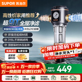 苏泊尔（SUPOR）前置过滤器反冲洗家用净水器入户中央式全屋净水器40微米过滤检测防冻防净水器 【基础款】9T超大通量QD612