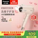 松下（Panasonic）护发吹风机家用负离子大功率不伤发速干电吹风可折叠吹风筒宿舍专用生日母亲节情人节礼物EH-WNE2H