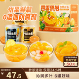 三只松鼠四季果捞水果罐头礼盒1824g/6罐黄桃椰果新鲜柠檬年货团购送礼