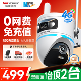 海康威视（HIKVISION）4g监控摄像头室外终身免流量500万双摄360度无死角带夜视全景高清监控器 农村户外防水q4