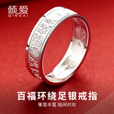 倾爱999纯银老年复古中式百福戒指男女食指开口戒子生日礼物送长辈