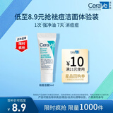 适乐肤（CeraVe）【试用体验装】祛痘洁面5ml去角质黑头清洁毛孔男女洗面奶
