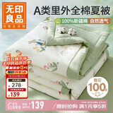 无印良品A类里外全棉夏凉被100%新疆纯棉花薄被子 夏季空调被芯 200x230cm