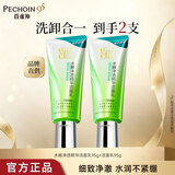 百雀羚（PECHOIN）洗面奶 水嫩净透精华洁面乳氨基酸清洁卸妆舒缓保湿洗脸护肤品礼 水嫩净透洁面95g*2支
