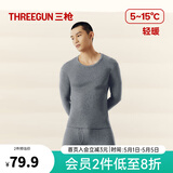 三枪秋衣秋裤男女情侣套装100%纯棉薄款轻暖抗静电保暖内衣吸汗透气 深麻灰（男圆领） M