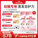 皇家猫粮 幼猫猫粮 幼猫奶糕 K36 通用粮 4-12月 4.5KG*2