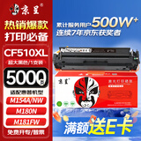 京呈适用惠普HP204A CF510A易加粉硒鼓M154A/nw/M180N M181FW打印机墨盒 【5000页】CF510XL超大容量黑色硒鼓