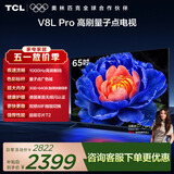 TCL电视 65V8L Pro 65英寸 1000Hz高刷 QLED量子点 3GB+64GB大内存 4K 护眼电视