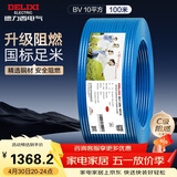 德力西（DELIXI）电线电缆ZC-BV10平方阻燃单芯多股家用铜芯电线100米蓝色零线 