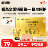 多特思主食猫条小金条100支软罐头奶糕成幼猫全价湿粮包猫饭