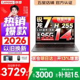 来酷（Lecoo）联想Pro14/14 2026补贴15%可选 高性能超轻薄笔记本电脑  手提商务办公学生本设计 轻小新品 新款 锐龙7-H255 32G 1TB丨Pro14 标配 14英寸 高分辨率
