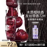 欧莱雅护发精油100ML樱桃限定免洗防毛躁改善干枯柔顺顺滑护理