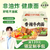 五谷道場非油炸方便面 陆虎同款 香辣牛肉面五连包98g*5袋 免煮泡面