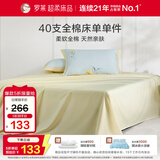 罗莱家纺100%纯棉床单单件 黄270*250