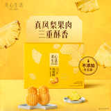 美心生活饼干礼盒曲奇饼干四重奏蝴蝶酥休闲零食糕点下午茶企业团购 【甄选好礼】凤梨酥礼盒