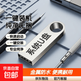 电脑重装系统U盘一键安装Win11/Win10/7专业纯净电脑PE启动优盘无捆绑装机U盘解决黑蓝屏远程指导 系统U盘支持安装Win10Win11