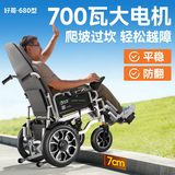 好哥（haoge）电动轮椅老年人专用智能全自动轻便可折叠旅行残疾人代步车W680 电动后躺6减震【远程遥控+语音播报】锂电30A