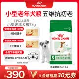 皇家狗粮 老年犬狗粮犬粮宠物小型犬SPR27全价犬粮≥8岁7KG