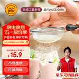 三能（SANNENG）手持式迷你小号面粉筛筛网筛子蛋糕网筛糖粉筛加细月饼粉筛SN4288
