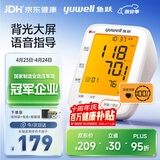 鱼跃（yuwell）大屏语音臂式电子血压计YE690F家用血压仪医用高精准血压测量仪器