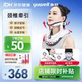 鱼跃（yuwell）颈椎牵引器超轻盈家用颈托颈椎支撑医用固定器颈托护