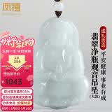 凤禧珠宝天然翡翠观音吊坠玉菩萨玉坠大号男士款玉佩玉石项链生日礼物