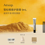 伊索Aesop  雪松橙香护唇膏9mL润唇膏滋润补水男女母亲节礼物
