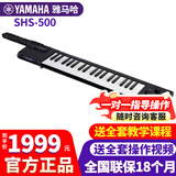 雅马哈（YAMAHA）电子琴SHS500肩挎式37键midi迷你便携键盘Keytar合成器 SHS-500B黑色+官方标配