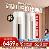 格力（GREE）3匹京桂II变频冷暖一级空调柜机纯铜管立柜式KFR-72LW/(72587)FNhAd-B1(JDWIFI)以旧换新