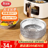 美丽雅空气炸锅锡纸碗18.5cm*40只 烤箱专用铝箔盘食品级烘焙工具