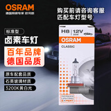 欧司朗（OSRAM）汽车灯泡大灯近光灯远光灯卤素灯雾灯 H8 标准型  塑料底座
