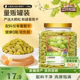 三只松鼠无核白葡萄干508g 蜜饯果干零添加免洗日常解馋下午茶休闲零食