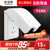 公牛（BULL）插座面板户外白色防水插座 防水盒卫生间防溅盒罩86型通用F03B